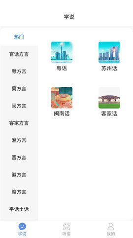 方言通免费版
