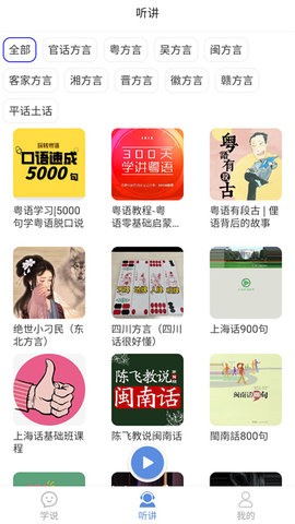方言通免费版
