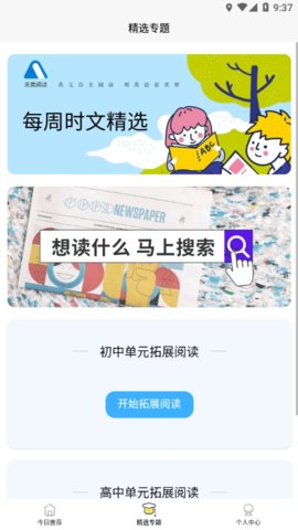 无类阅读App最新版