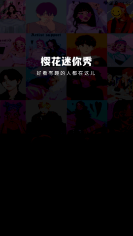樱花迷你秀 (1)