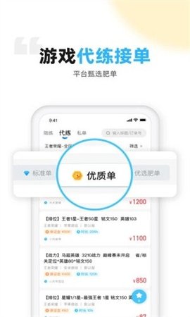 代练丸子手机版