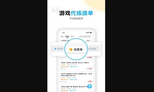 代练丸子手机版