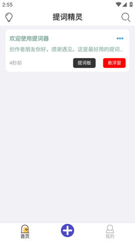 提词精灵APP最新版2023