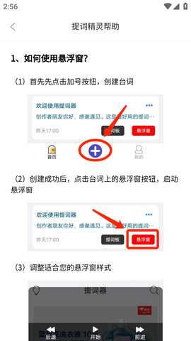 提词精灵 (4)