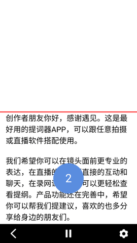 提词精灵APP最新版2023