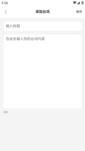 提词精灵 (5)