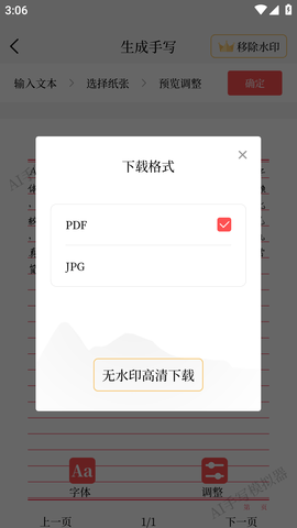 AI字迹模拟大师 (4)