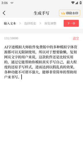AI字迹模拟大师 (2)