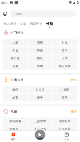 咚咚听书2024官方版