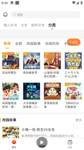 咚咚听书2024官方版