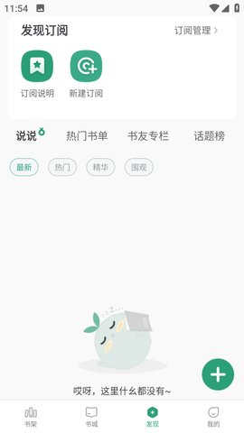野果阅读2024最新版(内附书源)