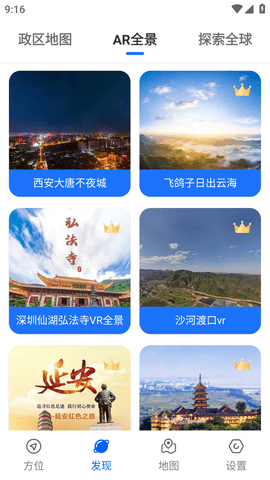 实时卫星VR地图 (4)