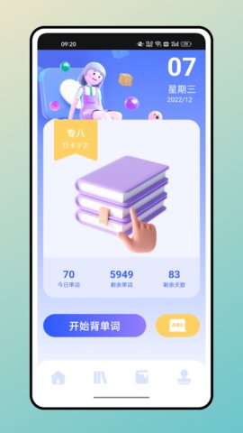 口袋英语App最新版