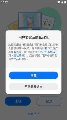 比特球云盘 (1)