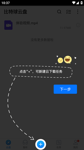 比特球云盘 (6)