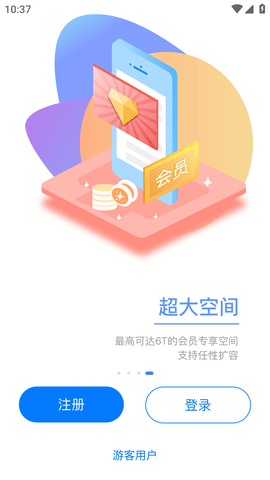 比特球云盘 (5)