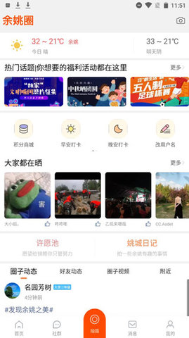 余姚生活网信息广场(明生活)APP