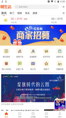 余姚生活网信息广场(明生活)APP