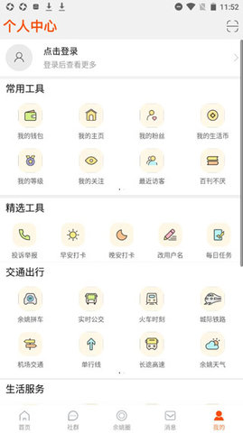 余姚生活网信息广场(明生活)APP