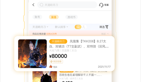 螃蟹账号代售交易平台手机版