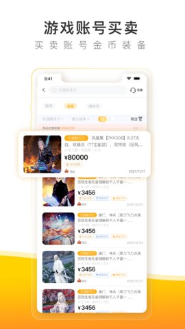 螃蟹账号代售交易平台手机版