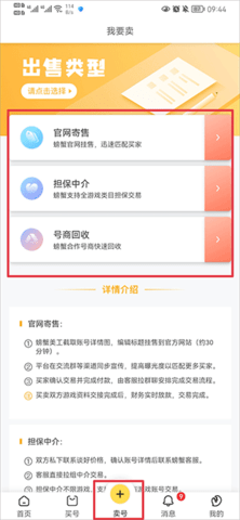螃蟹账号代售交易平台手机版