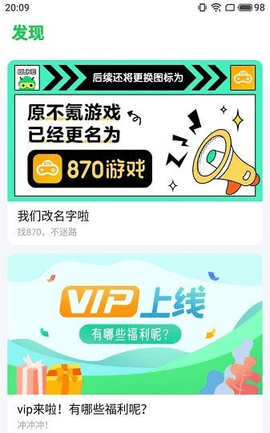 870游戏免排队版