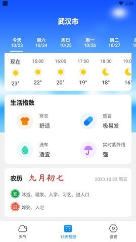 美好天气2023最新版