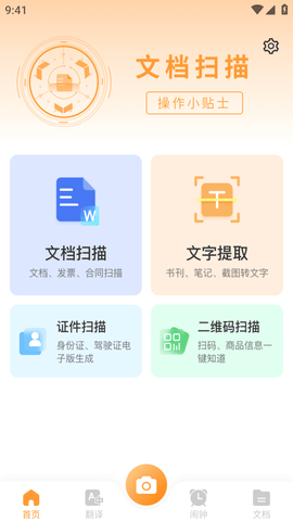 一闪扫描APP最新版2023