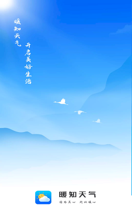 暖知天气2023安卓最新版