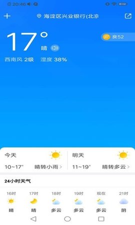 暖知天气2023安卓最新版