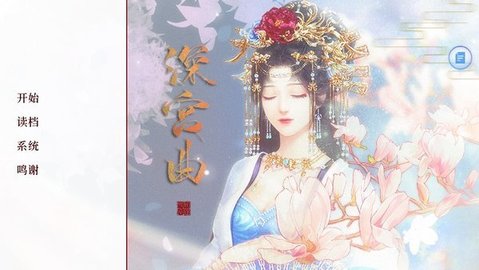 深宫曲 (3)
