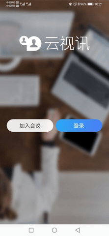 云视讯视频会议APP(附使用教程)
