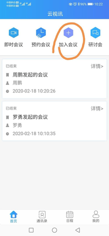 云视讯视频会议APP(附使用教程)