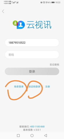 云视讯视频会议APP(附使用教程)