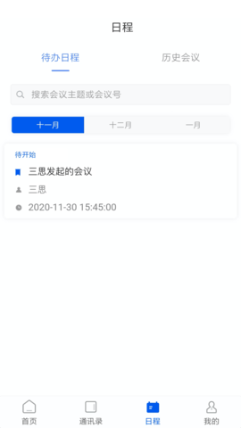 云视讯视频会议APP(附使用教程)