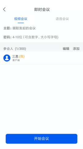 云视讯视频会议APP(附使用教程)