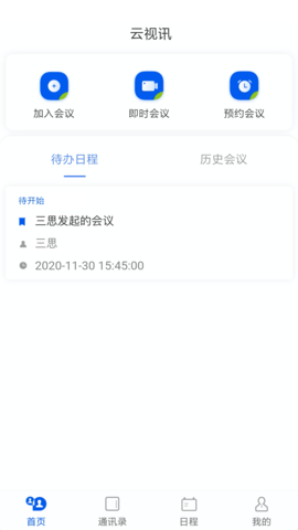 云视讯视频会议APP(附使用教程)