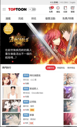 Toptoon韩漫免广告纯净版
