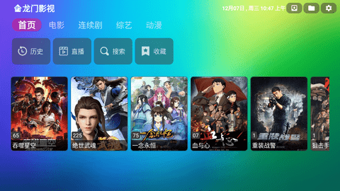 龙门影视TV电视盒子版