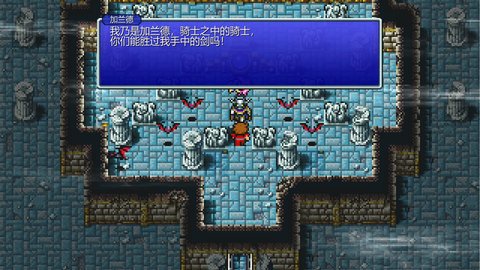 最终幻想1手机汉化版