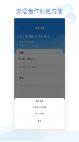 班级小管家