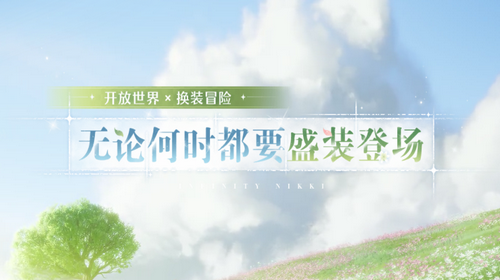 无限暖暖2023官方版