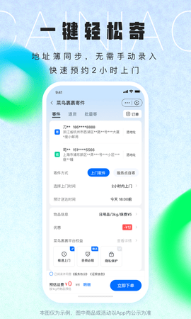 菜鸟裹裹APP