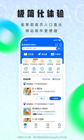 菜鸟裹裹app