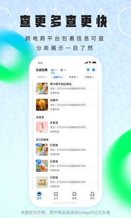 菜鸟裹裹app