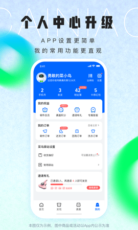菜鸟裹裹app