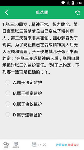民法典题库 (4)