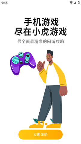 小虎游戏 (5)