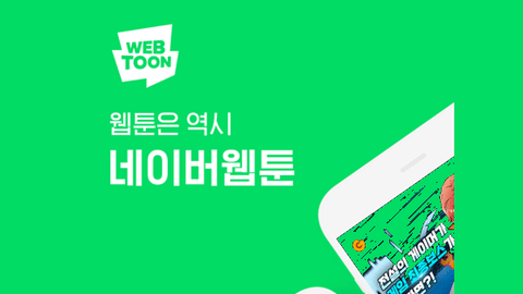 Webtoon最新版2023